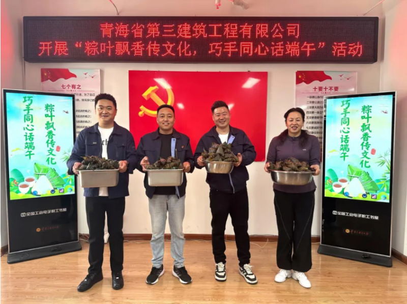 三建公司開展“粽葉飄香傳文化，巧手同心話端午”端午節(jié)活動