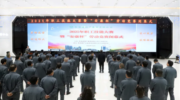 省物產集團2025年職工技能大賽暨“安康杯”勞動競賽圓滿落幕