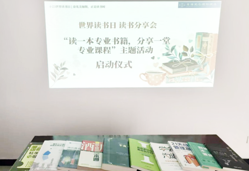 書(shū)香啟智 閱見(jiàn)未來(lái)——青海昆侖國(guó)際酒店舉辦“讀一本專業(yè)書(shū)籍、分享一堂專業(yè)課程” 主題活動(dòng)