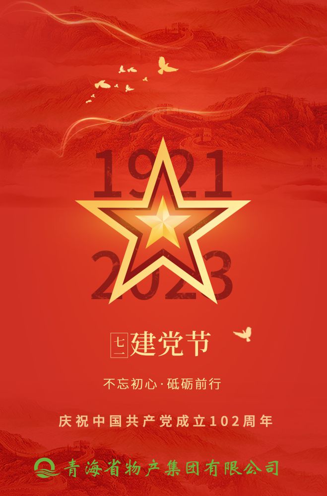 熱烈慶祝中國(guó)共產(chǎn)黨成立102周年！