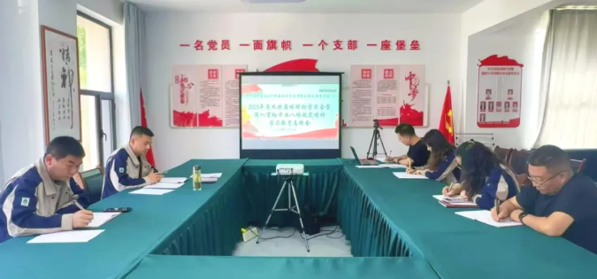 民爆公司黨支部召開深入貫徹中央八項(xiàng)規(guī)定精神 學(xué)習(xí)教育總結(jié)會