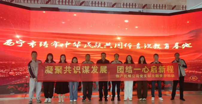 凝聚共識(shí)謀發(fā)展 團(tuán)結(jié)一心啟新程——民爆公司黨支部開(kāi)展主題黨日活動(dòng)